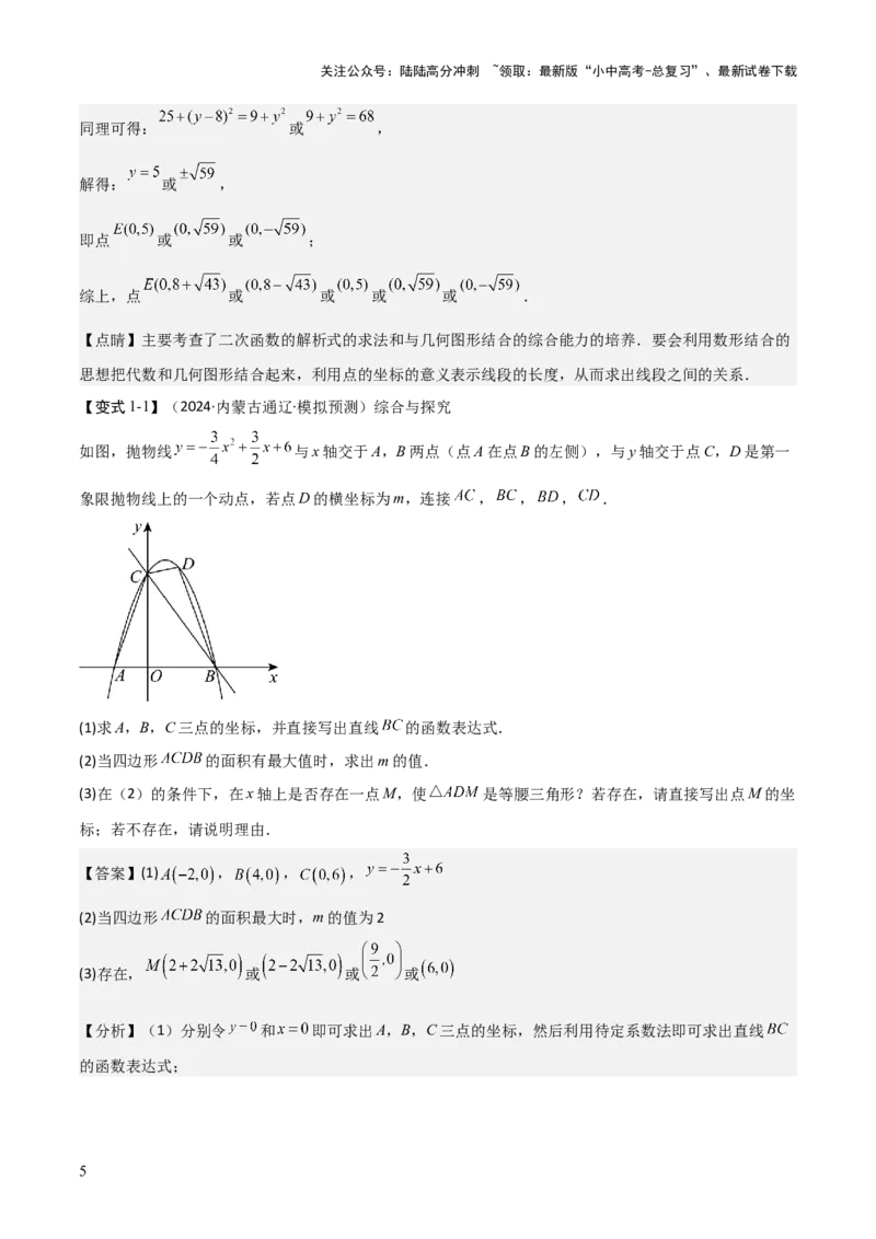 难点与易错点08二次函数与三角形、相似三角形、四边形的存在性（5大热考题型）（解析版）_02中考总复习（2026版更新中）_02-数学-中考总复习_2025中考复习资料
