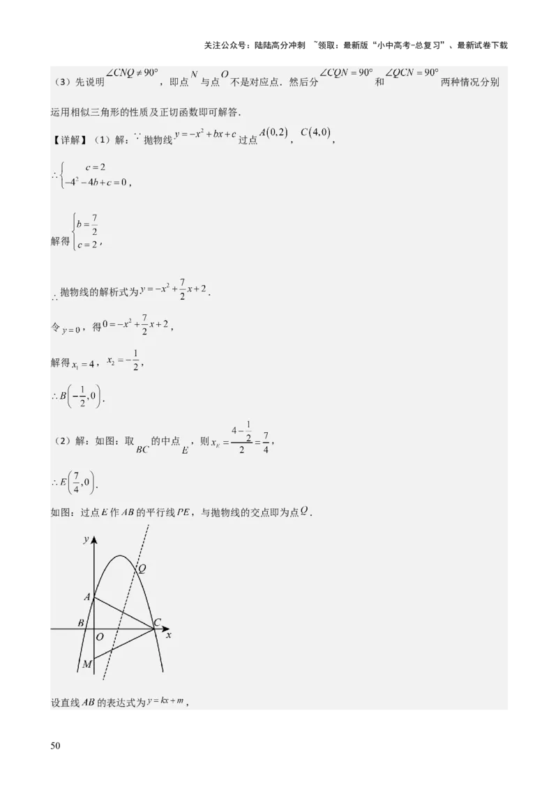 难点与易错点08二次函数与三角形、相似三角形、四边形的存在性（5大热考题型）（解析版）_02中考总复习（2026版更新中）_02-数学-中考总复习_2025中考复习资料