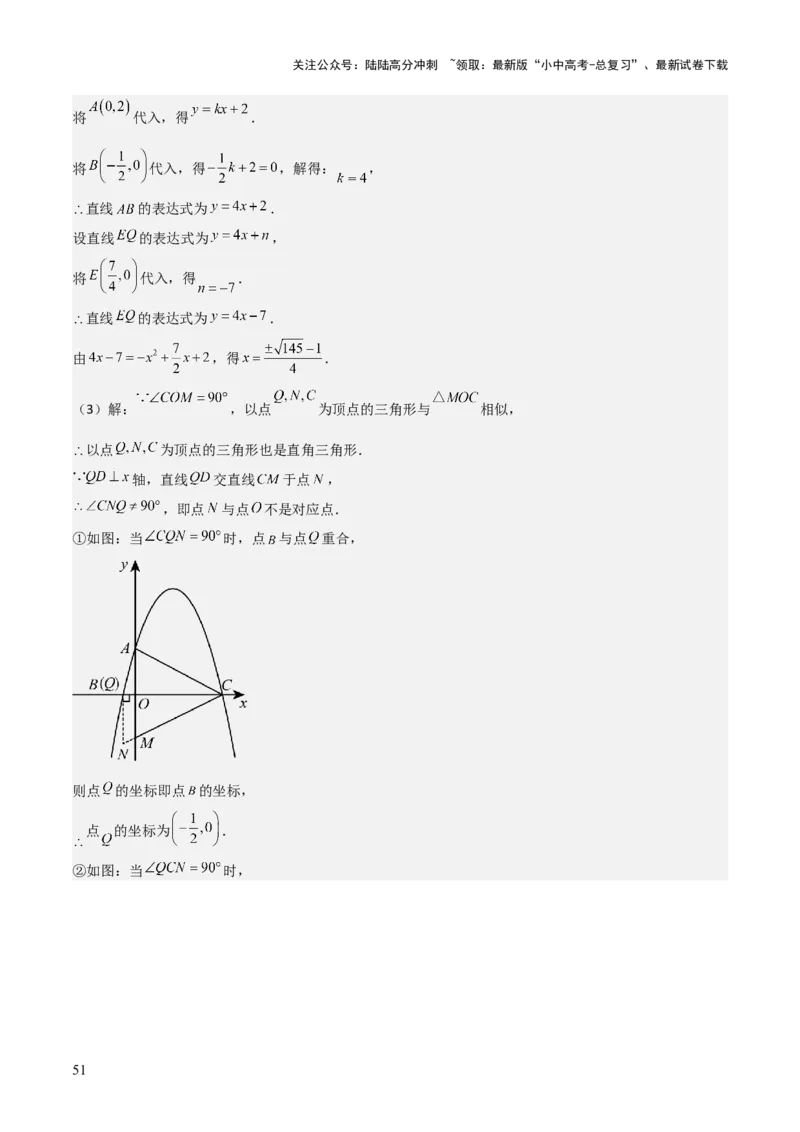 难点与易错点08二次函数与三角形、相似三角形、四边形的存在性（5大热考题型）（解析版）_02中考总复习（2026版更新中）_02-数学-中考总复习_2025中考复习资料