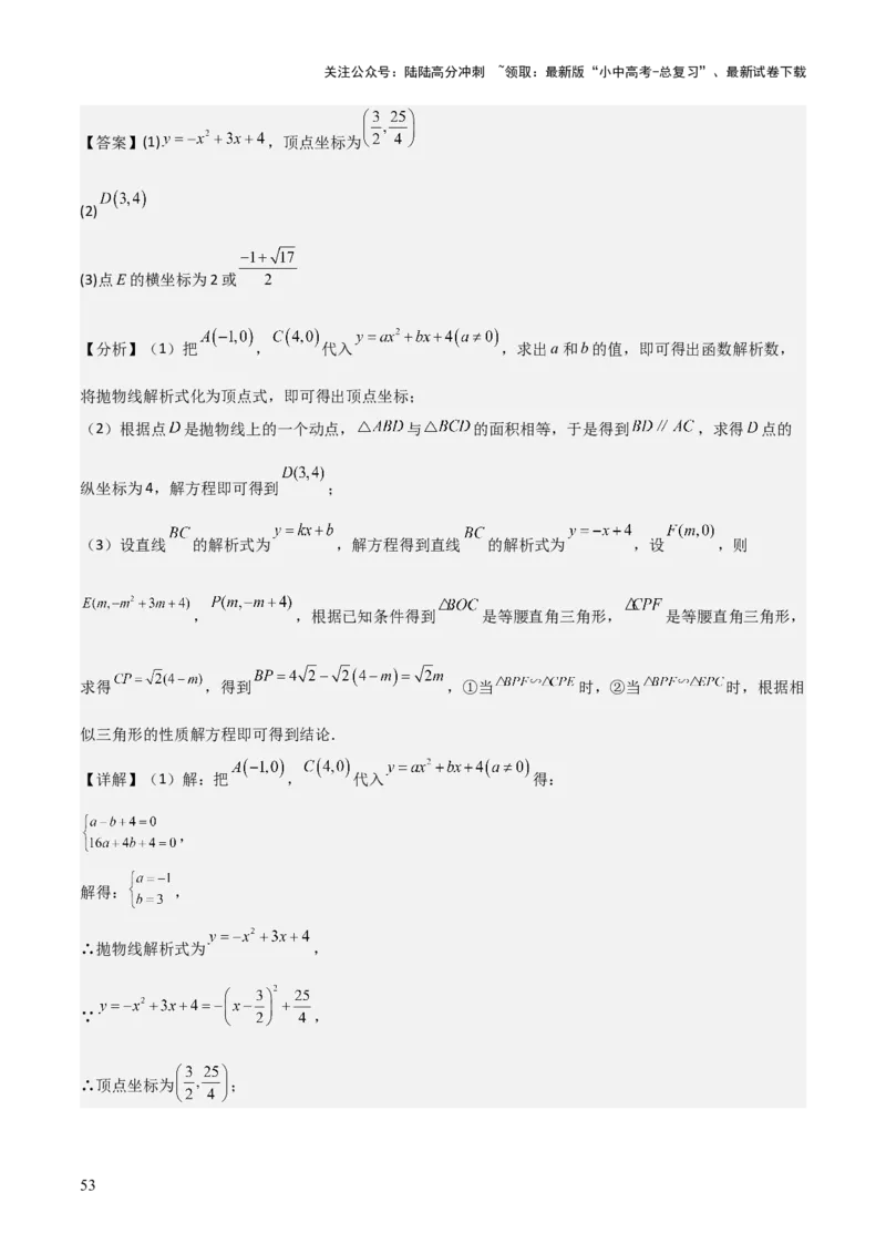 难点与易错点08二次函数与三角形、相似三角形、四边形的存在性（5大热考题型）（解析版）_02中考总复习（2026版更新中）_02-数学-中考总复习_2025中考复习资料