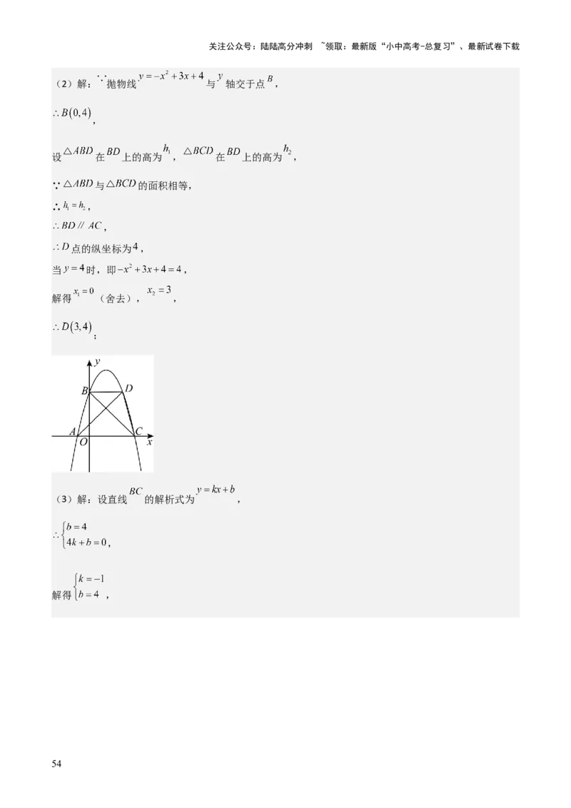 难点与易错点08二次函数与三角形、相似三角形、四边形的存在性（5大热考题型）（解析版）_02中考总复习（2026版更新中）_02-数学-中考总复习_2025中考复习资料