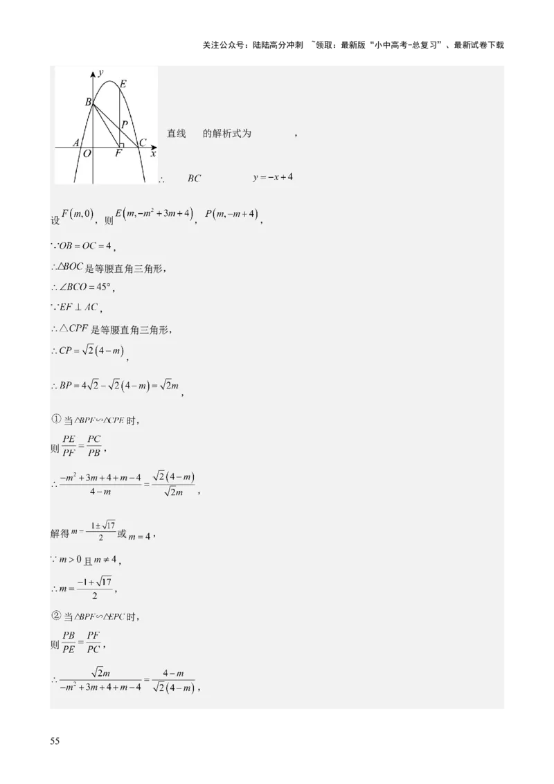 难点与易错点08二次函数与三角形、相似三角形、四边形的存在性（5大热考题型）（解析版）_02中考总复习（2026版更新中）_02-数学-中考总复习_2025中考复习资料