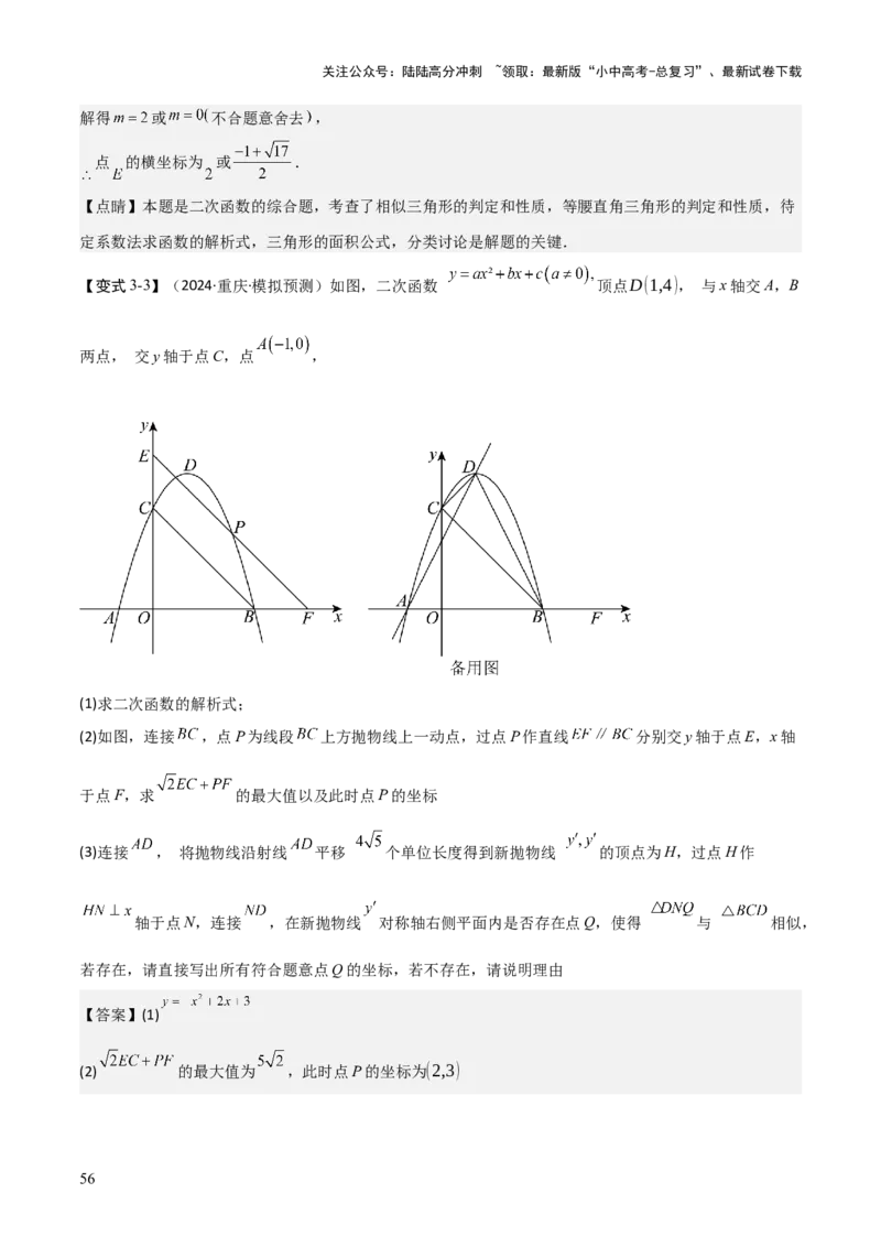 难点与易错点08二次函数与三角形、相似三角形、四边形的存在性（5大热考题型）（解析版）_02中考总复习（2026版更新中）_02-数学-中考总复习_2025中考复习资料