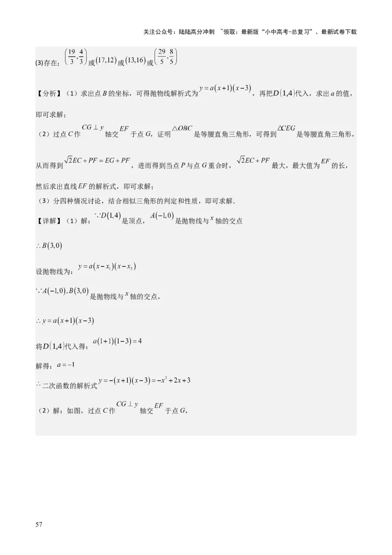 难点与易错点08二次函数与三角形、相似三角形、四边形的存在性（5大热考题型）（解析版）_02中考总复习（2026版更新中）_02-数学-中考总复习_2025中考复习资料