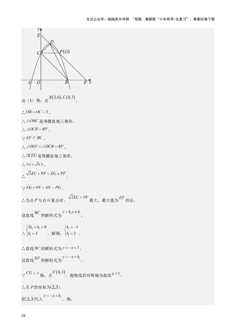 难点与易错点08二次函数与三角形、相似三角形、四边形的存在性（5大热考题型）（解析版）_02中考总复习（2026版更新中）_02-数学-中考总复习_2025中考复习资料