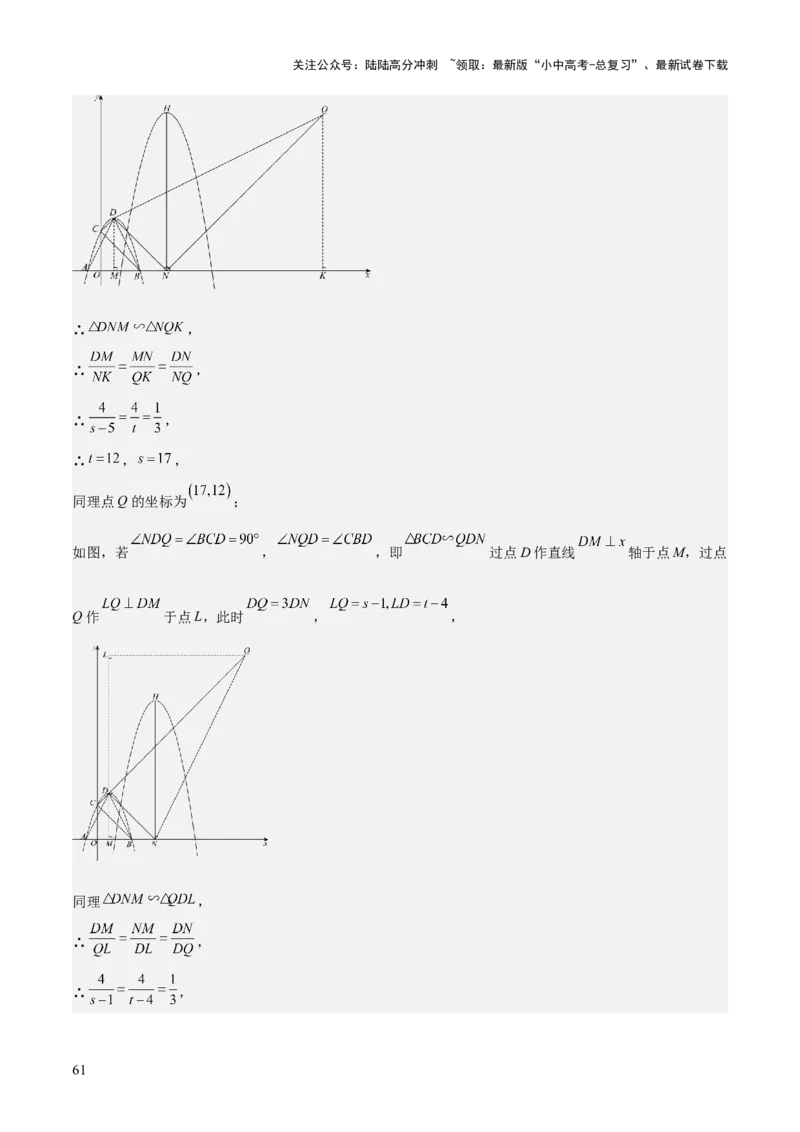 难点与易错点08二次函数与三角形、相似三角形、四边形的存在性（5大热考题型）（解析版）_02中考总复习（2026版更新中）_02-数学-中考总复习_2025中考复习资料