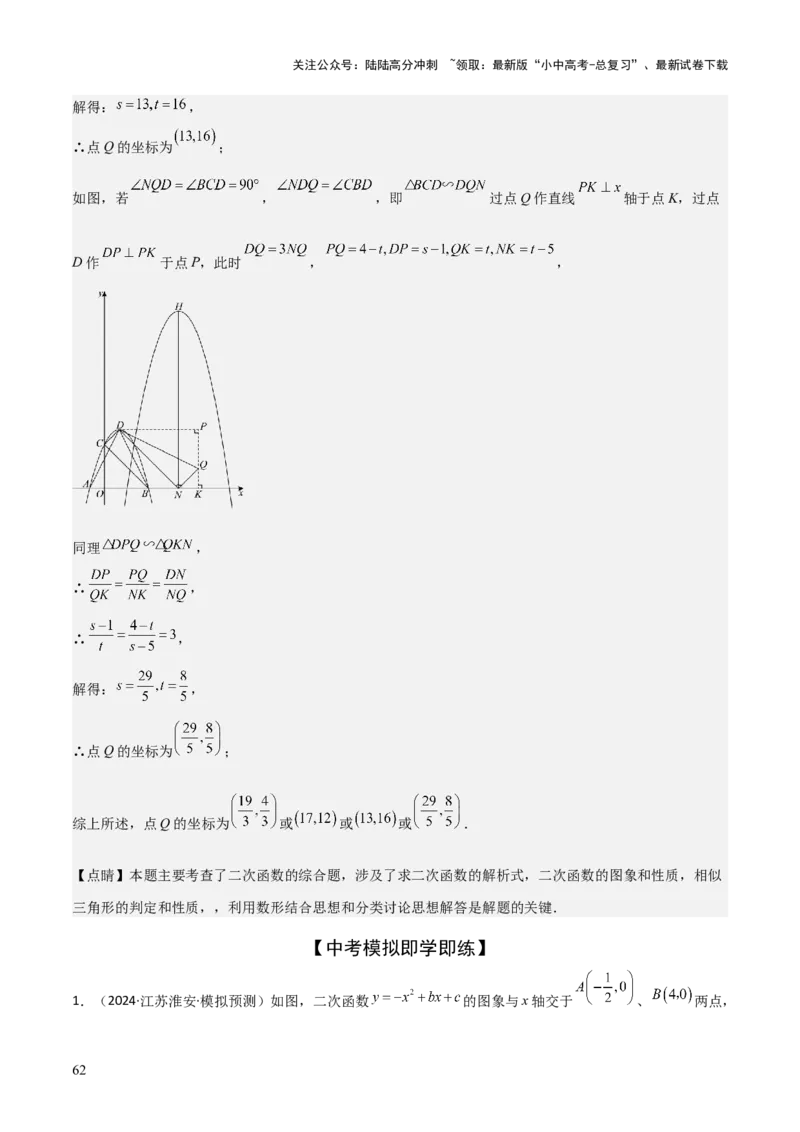 难点与易错点08二次函数与三角形、相似三角形、四边形的存在性（5大热考题型）（解析版）_02中考总复习（2026版更新中）_02-数学-中考总复习_2025中考复习资料