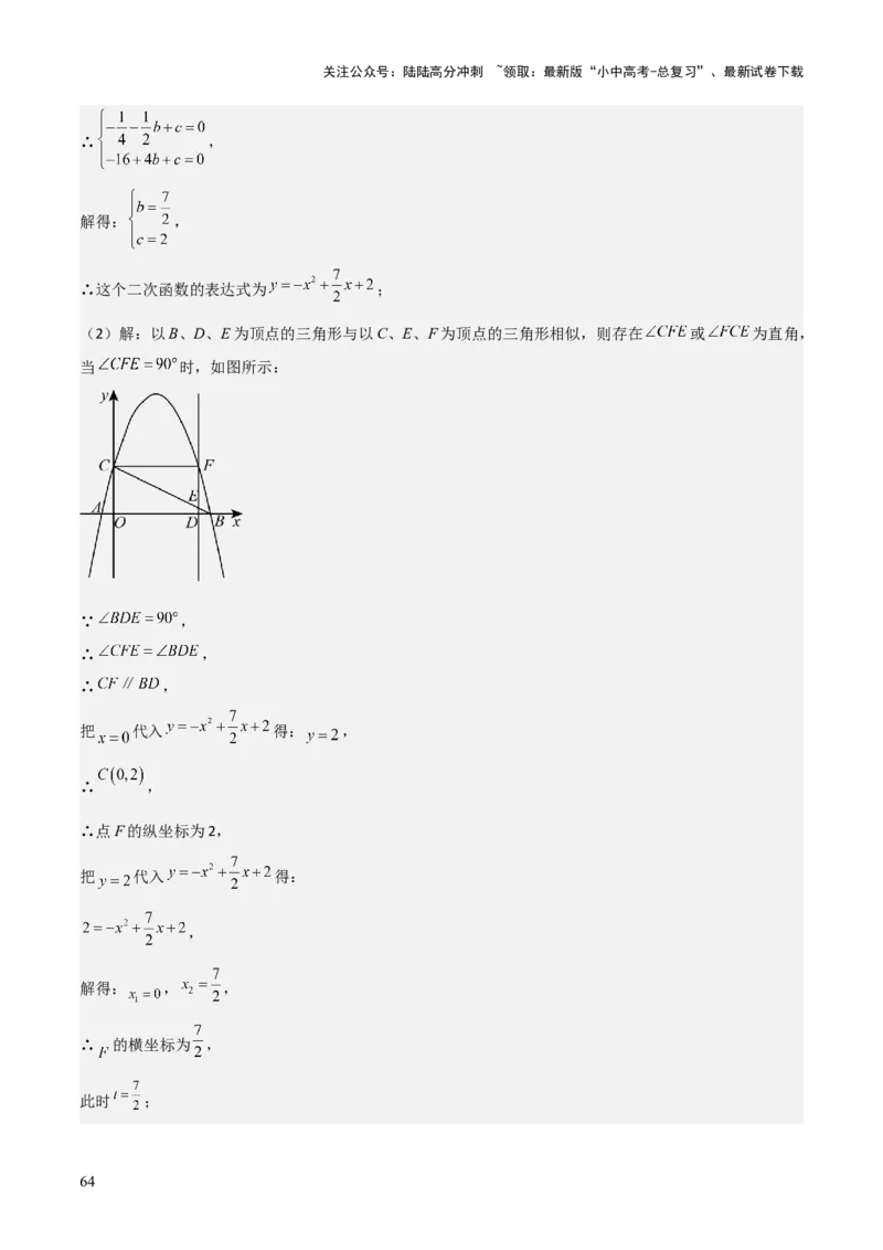 难点与易错点08二次函数与三角形、相似三角形、四边形的存在性（5大热考题型）（解析版）_02中考总复习（2026版更新中）_02-数学-中考总复习_2025中考复习资料