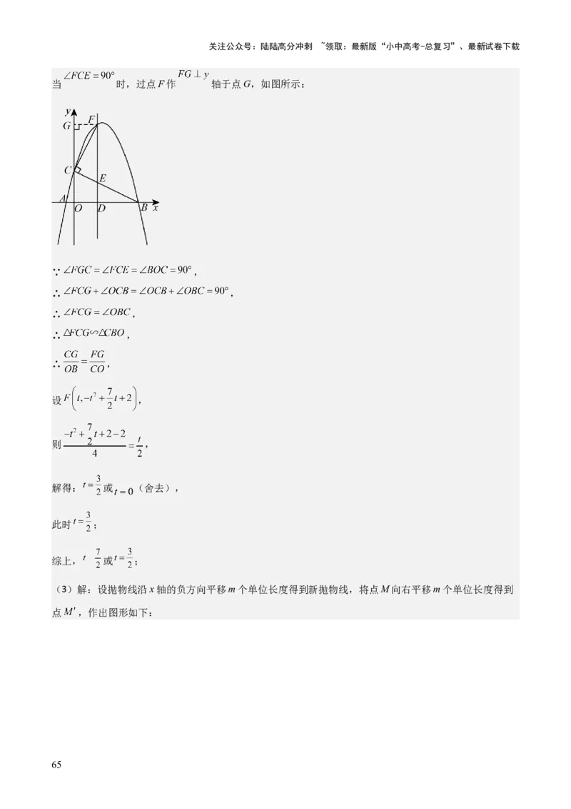 难点与易错点08二次函数与三角形、相似三角形、四边形的存在性（5大热考题型）（解析版）_02中考总复习（2026版更新中）_02-数学-中考总复习_2025中考复习资料