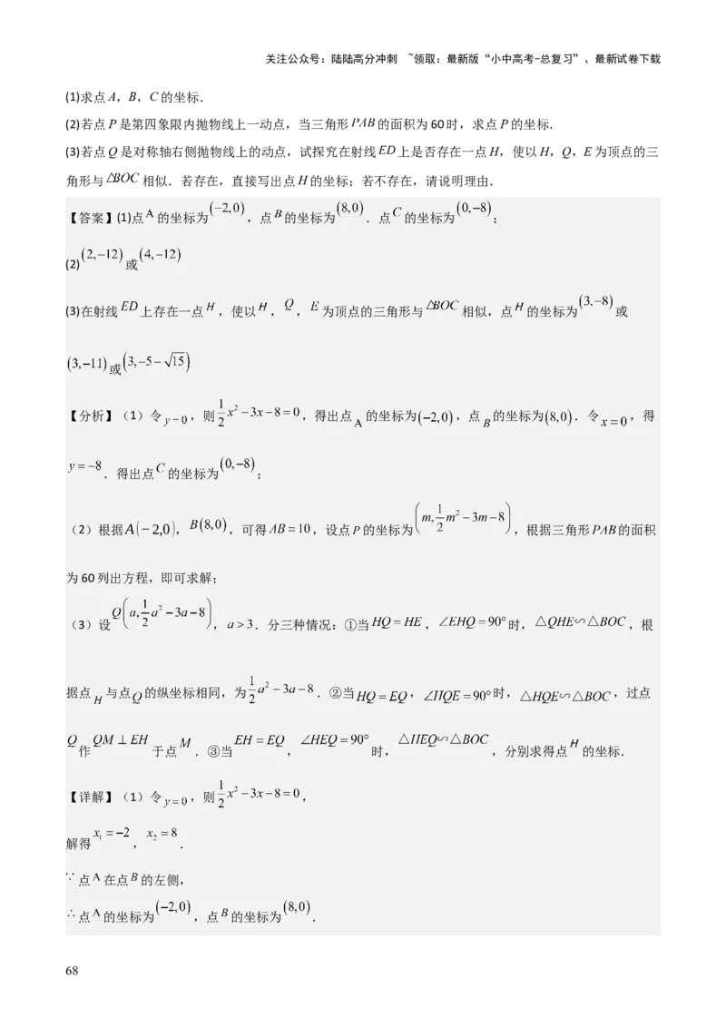 难点与易错点08二次函数与三角形、相似三角形、四边形的存在性（5大热考题型）（解析版）_02中考总复习（2026版更新中）_02-数学-中考总复习_2025中考复习资料