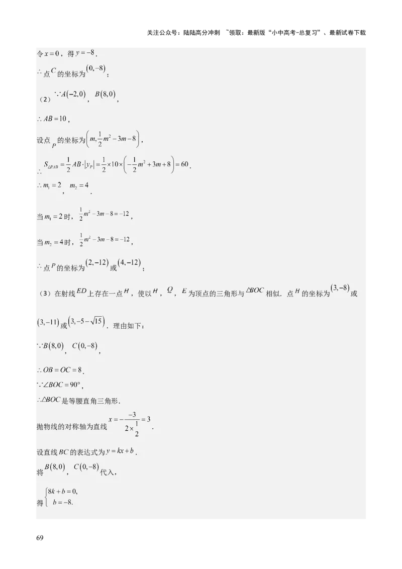 难点与易错点08二次函数与三角形、相似三角形、四边形的存在性（5大热考题型）（解析版）_02中考总复习（2026版更新中）_02-数学-中考总复习_2025中考复习资料