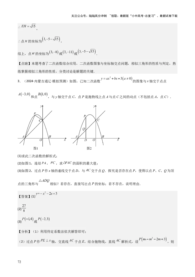 难点与易错点08二次函数与三角形、相似三角形、四边形的存在性（5大热考题型）（解析版）_02中考总复习（2026版更新中）_02-数学-中考总复习_2025中考复习资料