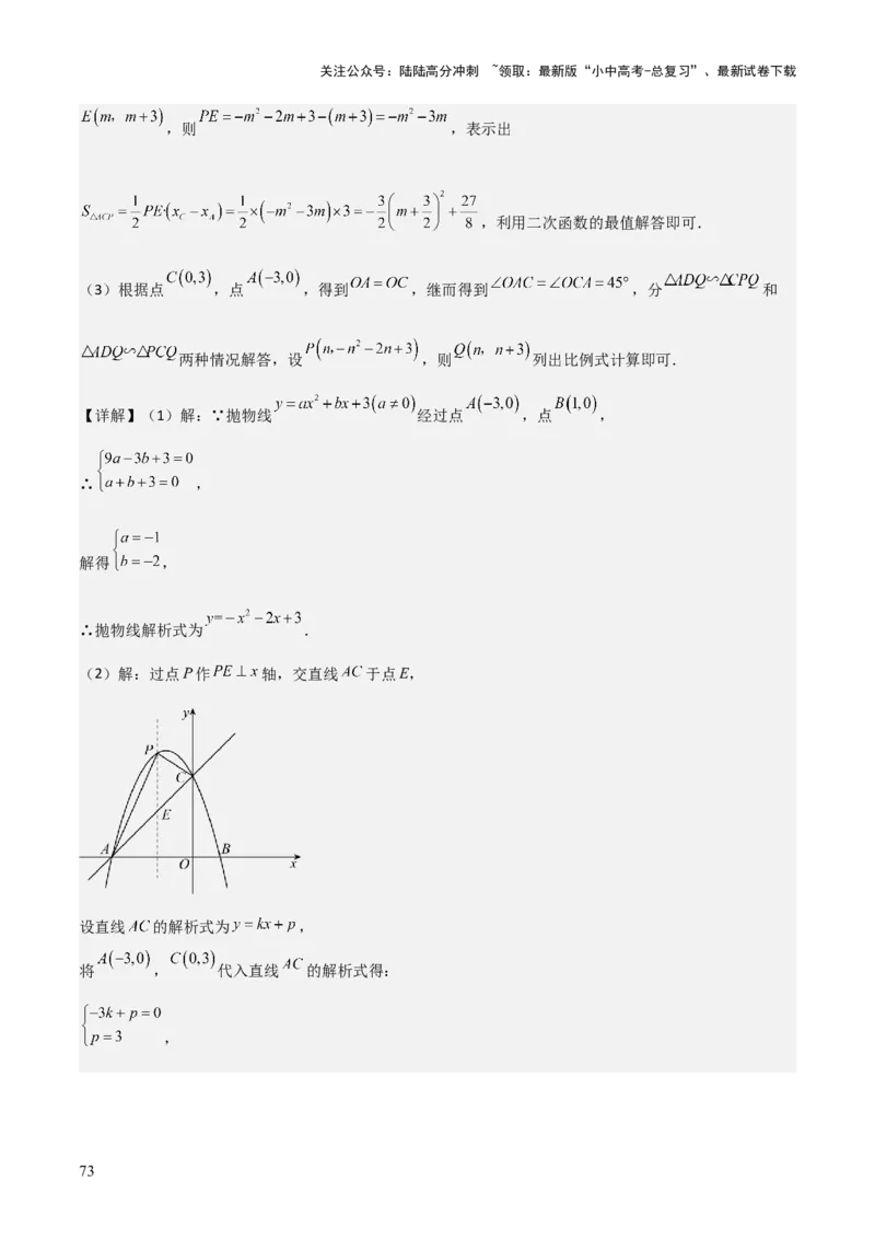 难点与易错点08二次函数与三角形、相似三角形、四边形的存在性（5大热考题型）（解析版）_02中考总复习（2026版更新中）_02-数学-中考总复习_2025中考复习资料