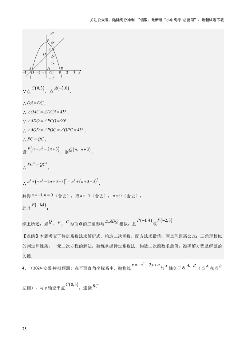 难点与易错点08二次函数与三角形、相似三角形、四边形的存在性（5大热考题型）（解析版）_02中考总复习（2026版更新中）_02-数学-中考总复习_2025中考复习资料