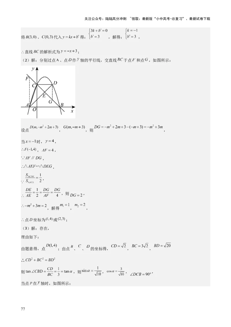 难点与易错点08二次函数与三角形、相似三角形、四边形的存在性（5大热考题型）（解析版）_02中考总复习（2026版更新中）_02-数学-中考总复习_2025中考复习资料