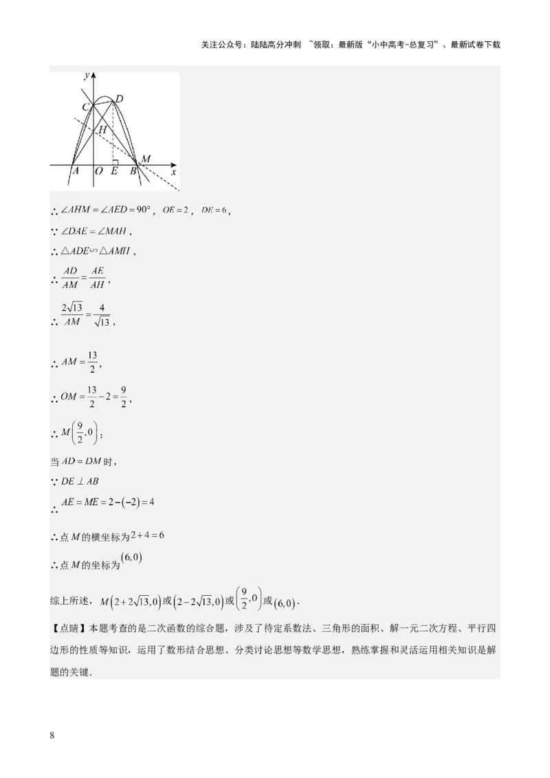 难点与易错点08二次函数与三角形、相似三角形、四边形的存在性（5大热考题型）（解析版）_02中考总复习（2026版更新中）_02-数学-中考总复习_2025中考复习资料