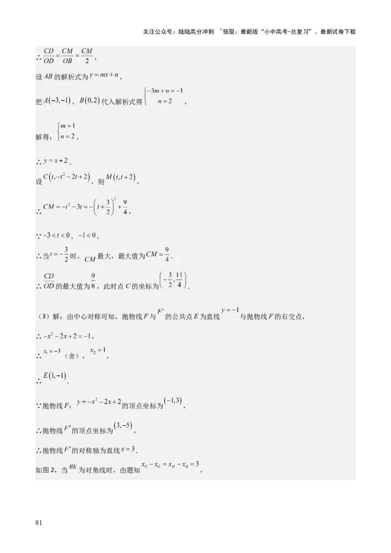 难点与易错点08二次函数与三角形、相似三角形、四边形的存在性（5大热考题型）（解析版）_02中考总复习（2026版更新中）_02-数学-中考总复习_2025中考复习资料