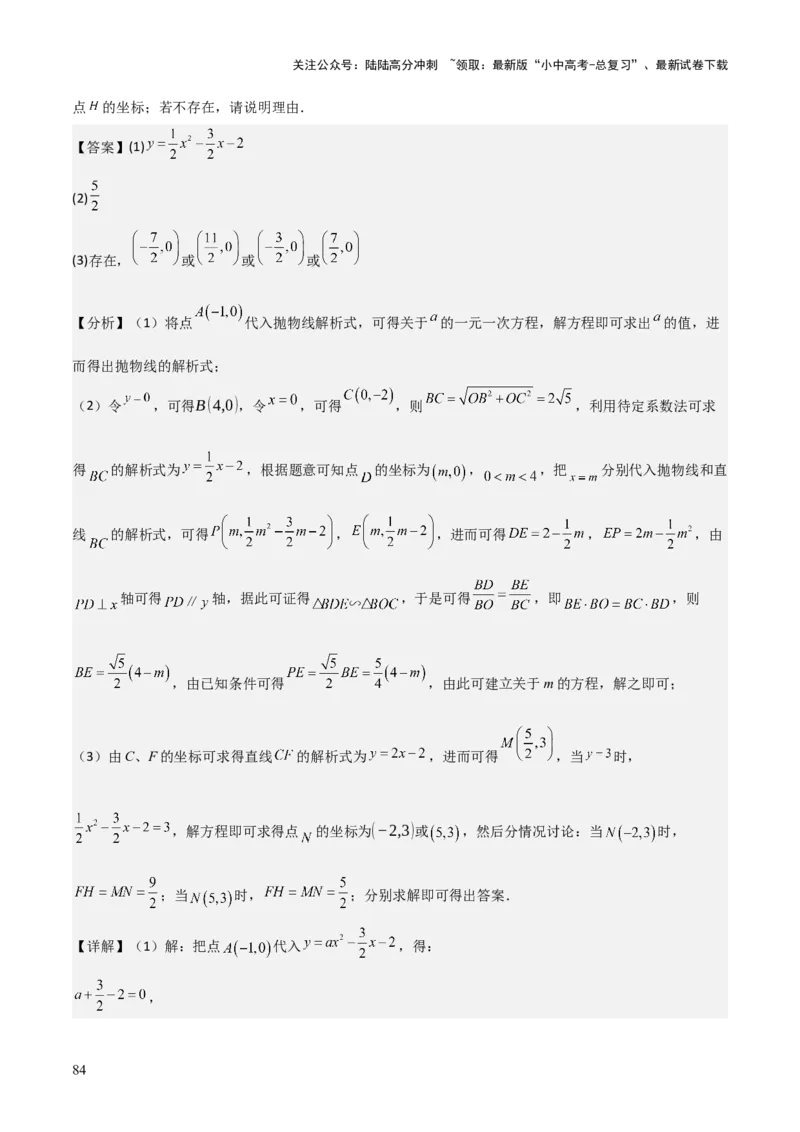 难点与易错点08二次函数与三角形、相似三角形、四边形的存在性（5大热考题型）（解析版）_02中考总复习（2026版更新中）_02-数学-中考总复习_2025中考复习资料