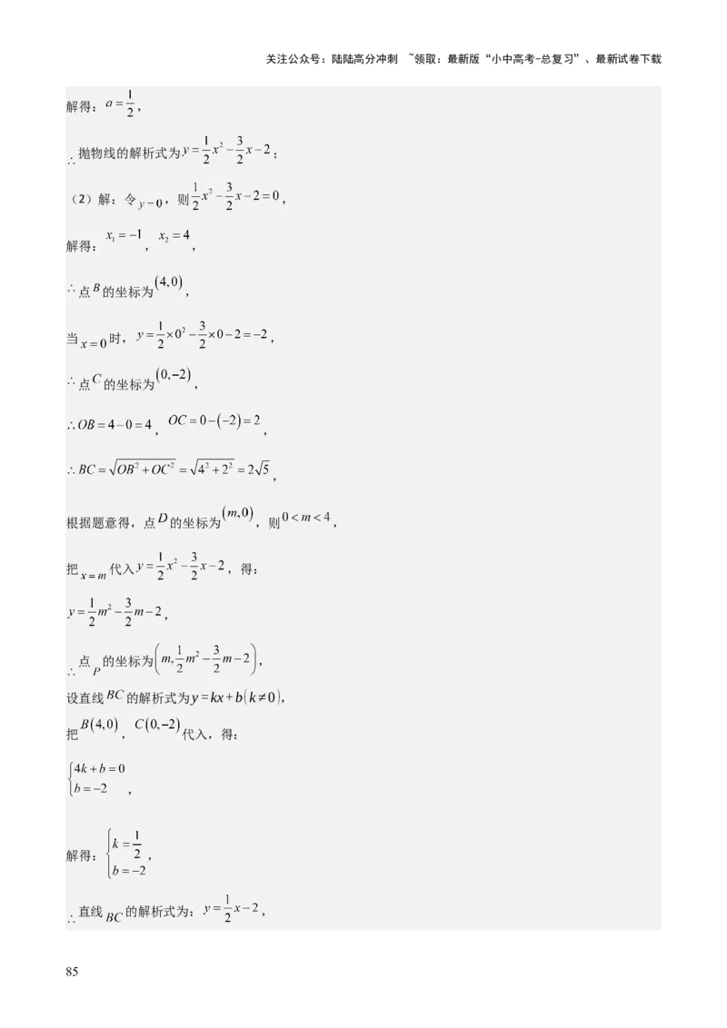 难点与易错点08二次函数与三角形、相似三角形、四边形的存在性（5大热考题型）（解析版）_02中考总复习（2026版更新中）_02-数学-中考总复习_2025中考复习资料