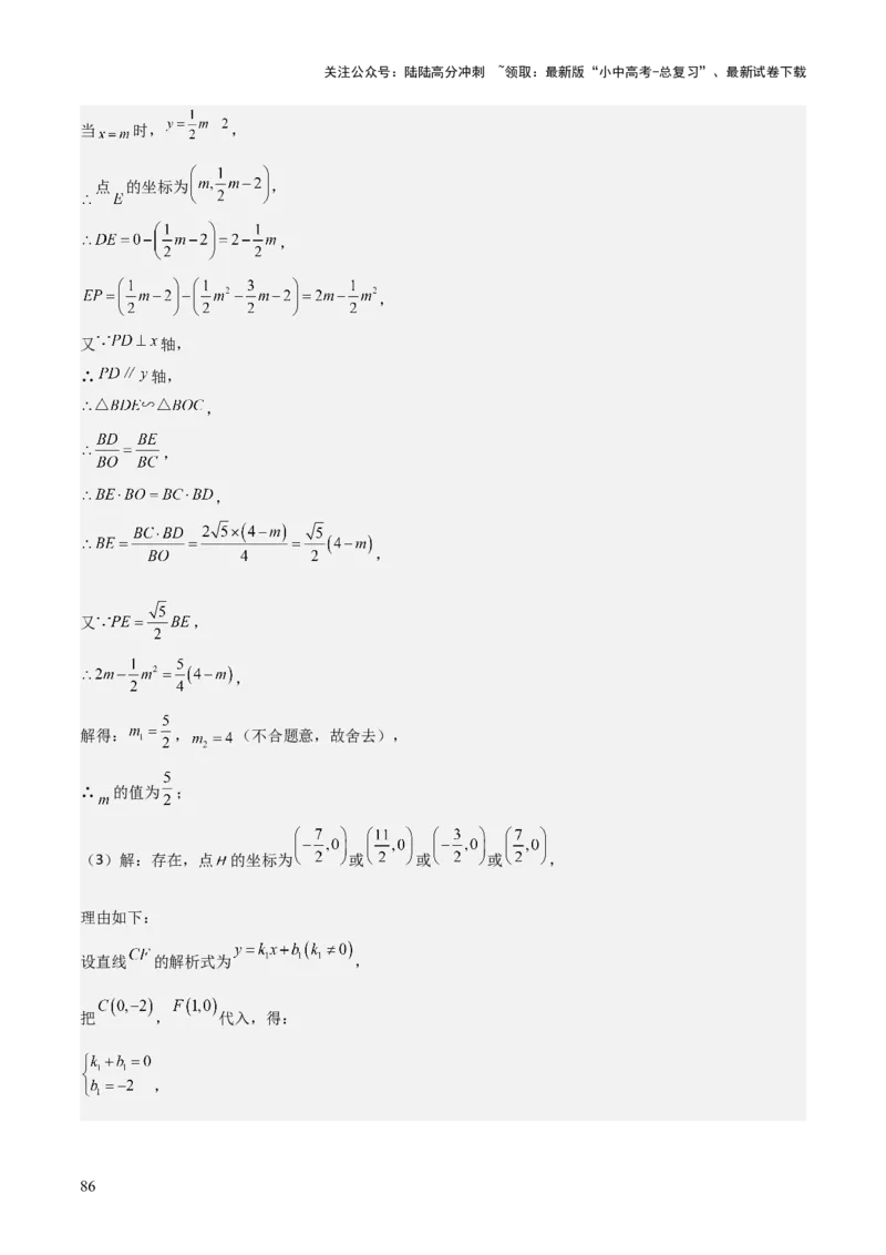 难点与易错点08二次函数与三角形、相似三角形、四边形的存在性（5大热考题型）（解析版）_02中考总复习（2026版更新中）_02-数学-中考总复习_2025中考复习资料
