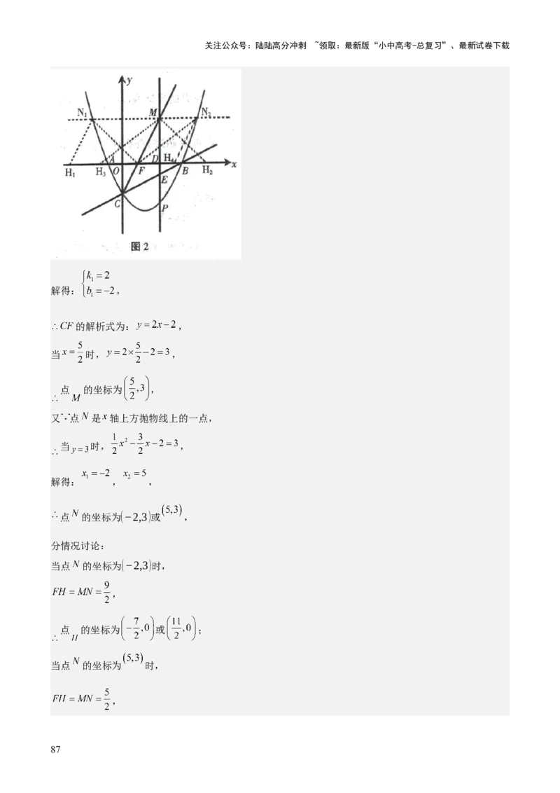 难点与易错点08二次函数与三角形、相似三角形、四边形的存在性（5大热考题型）（解析版）_02中考总复习（2026版更新中）_02-数学-中考总复习_2025中考复习资料