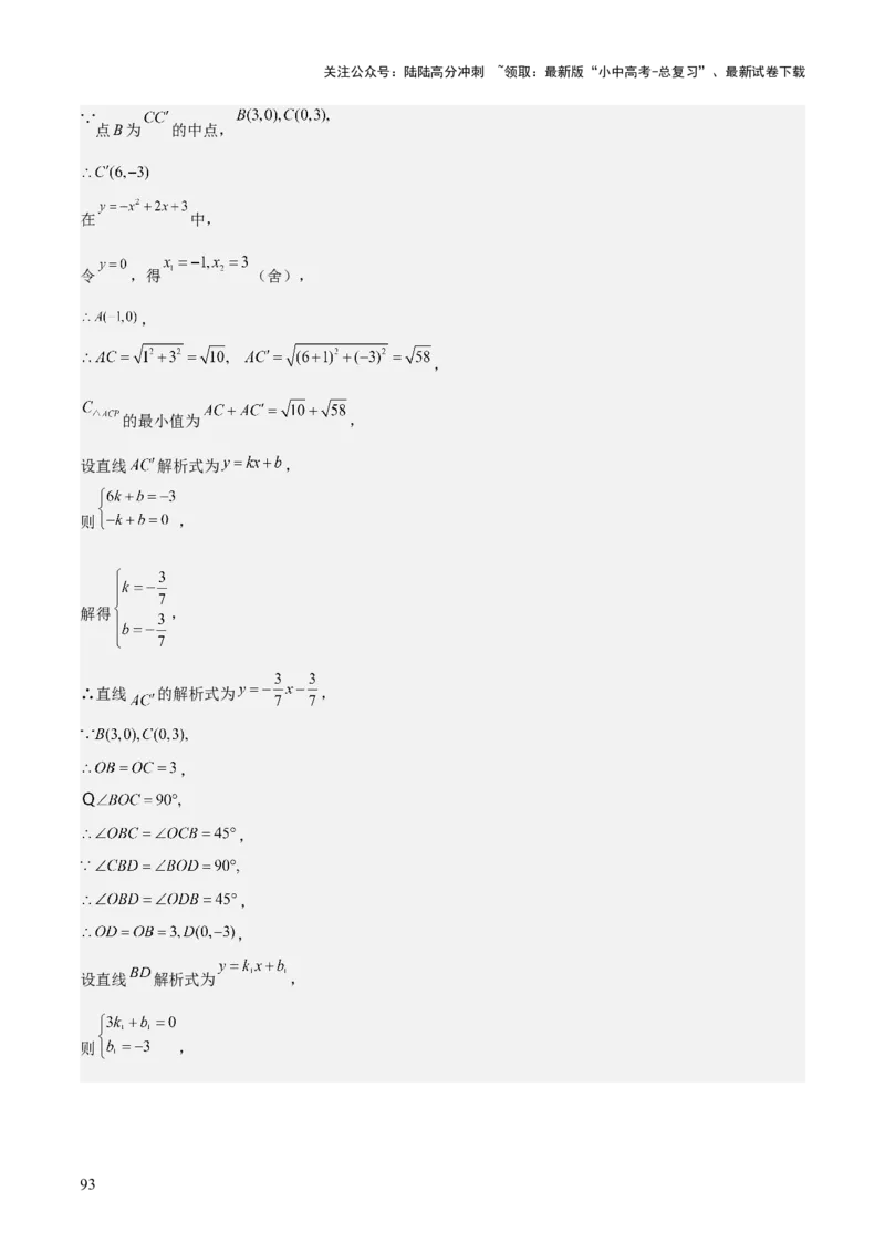难点与易错点08二次函数与三角形、相似三角形、四边形的存在性（5大热考题型）（解析版）_02中考总复习（2026版更新中）_02-数学-中考总复习_2025中考复习资料