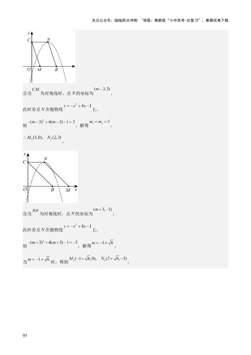难点与易错点08二次函数与三角形、相似三角形、四边形的存在性（5大热考题型）（解析版）_02中考总复习（2026版更新中）_02-数学-中考总复习_2025中考复习资料