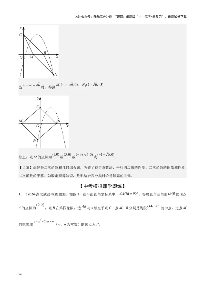 难点与易错点08二次函数与三角形、相似三角形、四边形的存在性（5大热考题型）（解析版）_02中考总复习（2026版更新中）_02-数学-中考总复习_2025中考复习资料