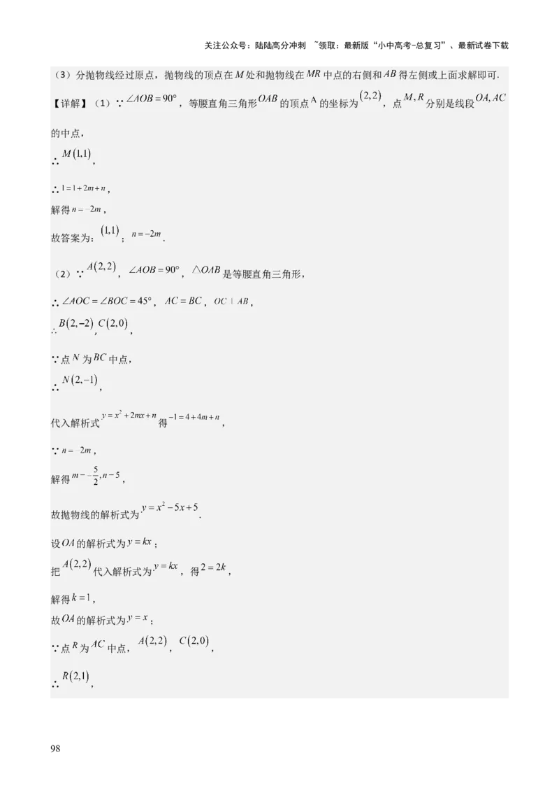 难点与易错点08二次函数与三角形、相似三角形、四边形的存在性（5大热考题型）（解析版）_02中考总复习（2026版更新中）_02-数学-中考总复习_2025中考复习资料