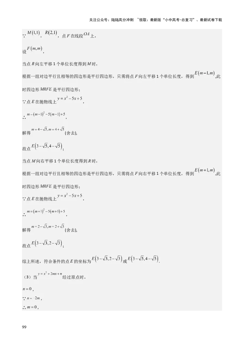 难点与易错点08二次函数与三角形、相似三角形、四边形的存在性（5大热考题型）（解析版）_02中考总复习（2026版更新中）_02-数学-中考总复习_2025中考复习资料