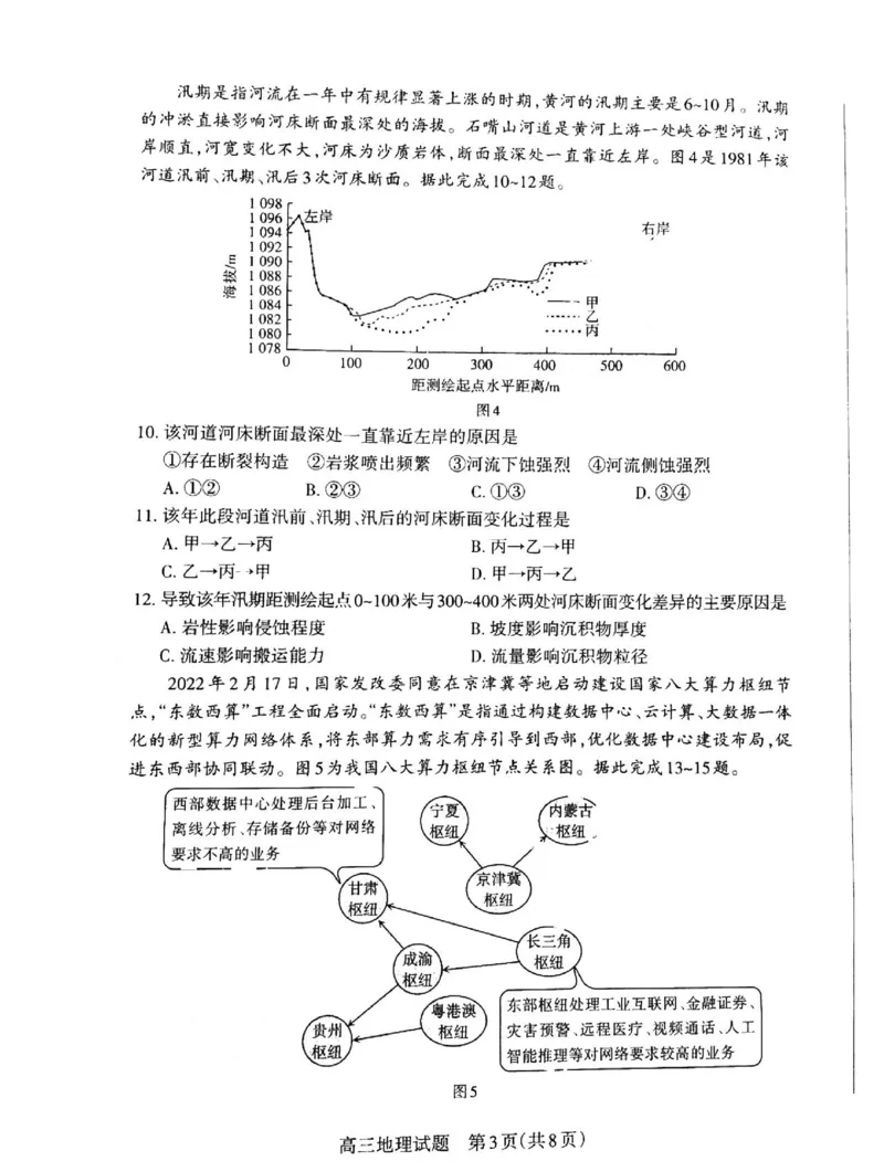 地理_9.2025地理总复习_地理高考模拟题_老高考_2023年_山西省长治市23届高三9月质检地理含答案