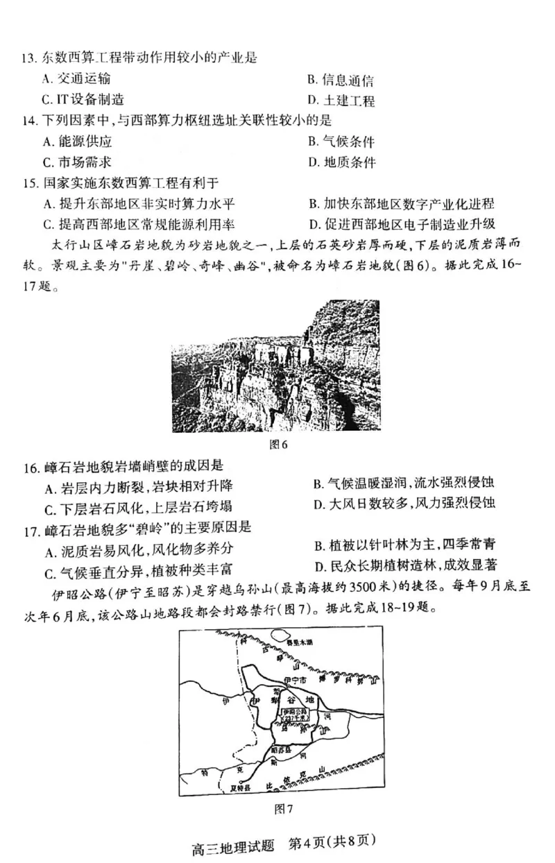 地理_9.2025地理总复习_地理高考模拟题_老高考_2023年_山西省长治市23届高三9月质检地理含答案