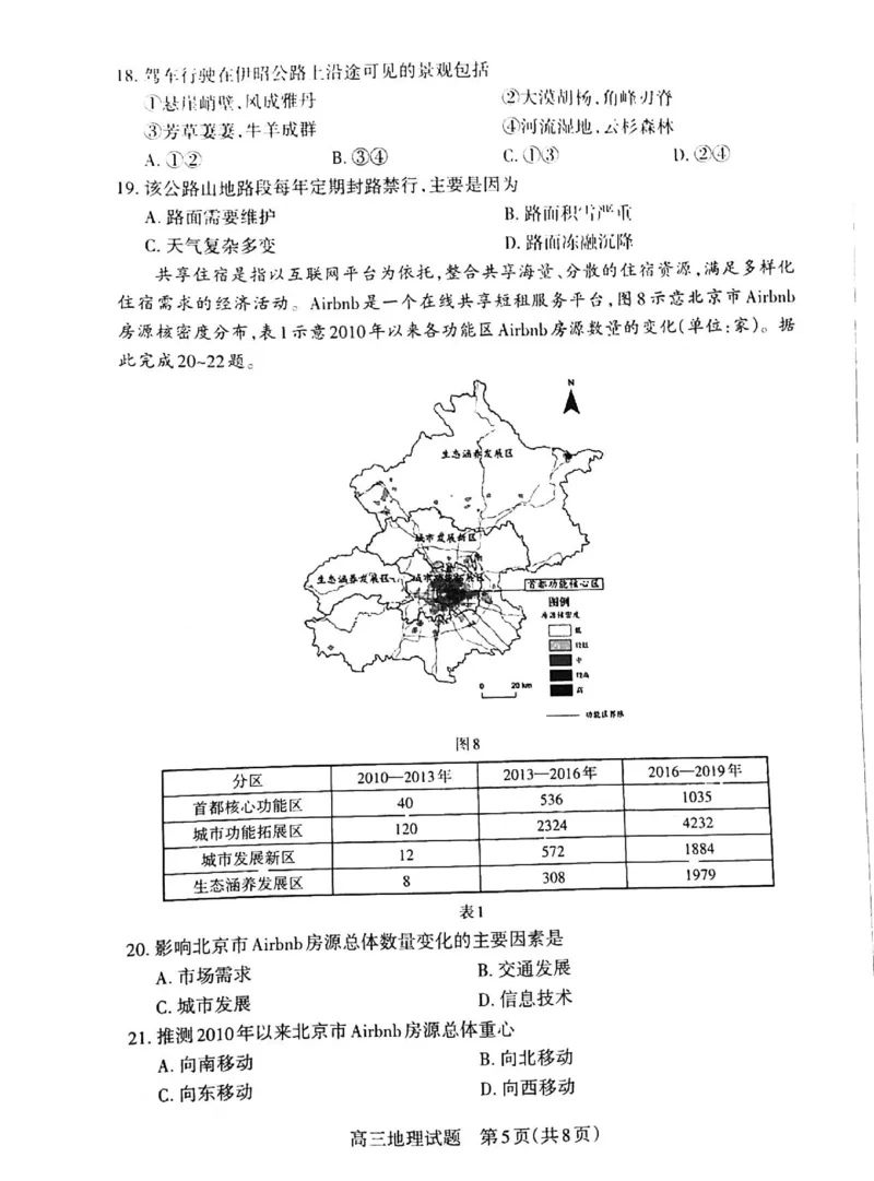 地理_9.2025地理总复习_地理高考模拟题_老高考_2023年_山西省长治市23届高三9月质检地理含答案