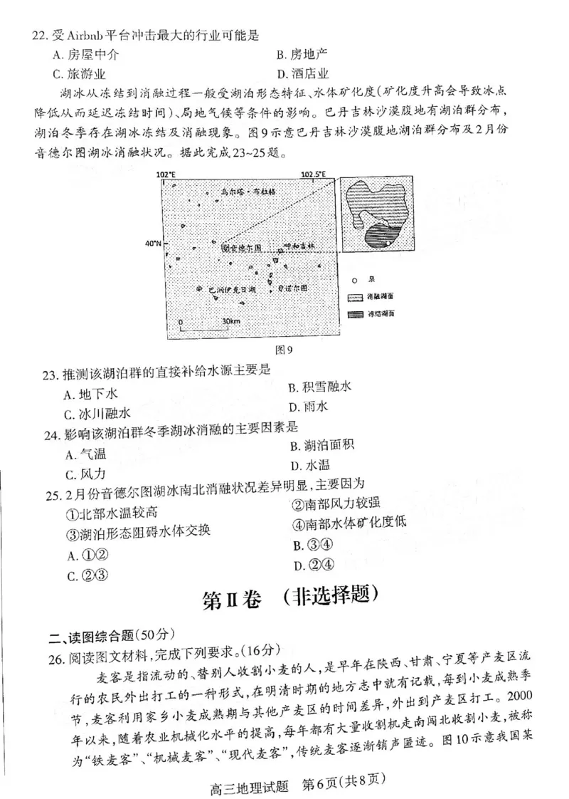 地理_9.2025地理总复习_地理高考模拟题_老高考_2023年_山西省长治市23届高三9月质检地理含答案