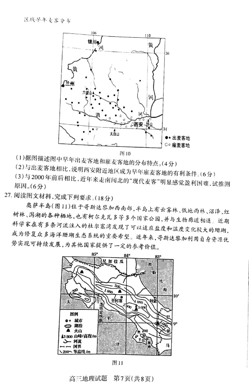 地理_9.2025地理总复习_地理高考模拟题_老高考_2023年_山西省长治市23届高三9月质检地理含答案