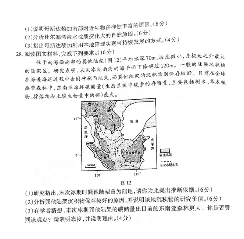 地理_9.2025地理总复习_地理高考模拟题_老高考_2023年_山西省长治市23届高三9月质检地理含答案