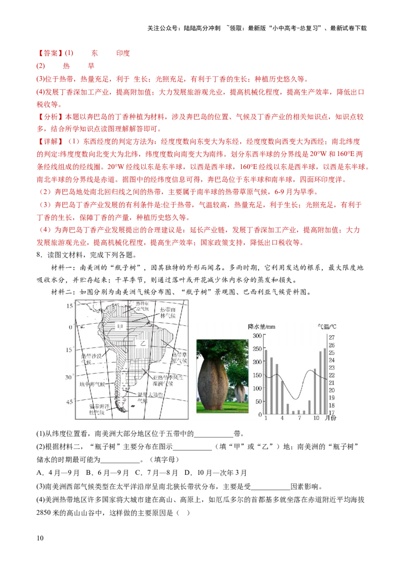 通关卷02材料分析题（解析版）_02中考总复习（2026版更新中）_09-地理-中考总复习_2024年中考复习资料_三轮复习_备战2024年中考地理抢分秘籍（全国通用）_考前抢分通关