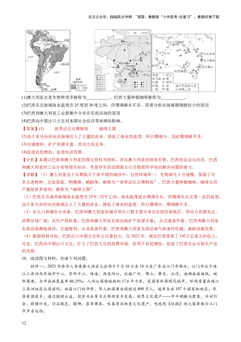 通关卷02材料分析题（解析版）_02中考总复习（2026版更新中）_09-地理-中考总复习_2024年中考复习资料_三轮复习_备战2024年中考地理抢分秘籍（全国通用）_考前抢分通关