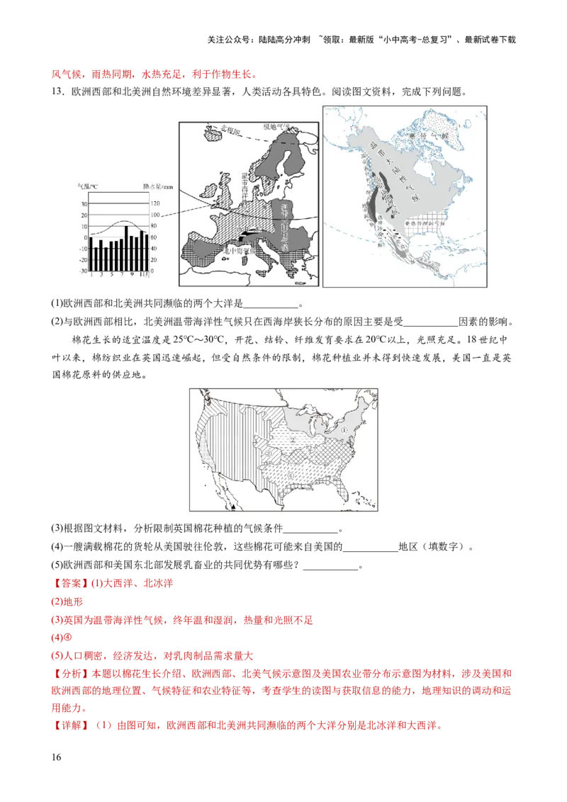 通关卷02材料分析题（解析版）_02中考总复习（2026版更新中）_09-地理-中考总复习_2024年中考复习资料_三轮复习_备战2024年中考地理抢分秘籍（全国通用）_考前抢分通关