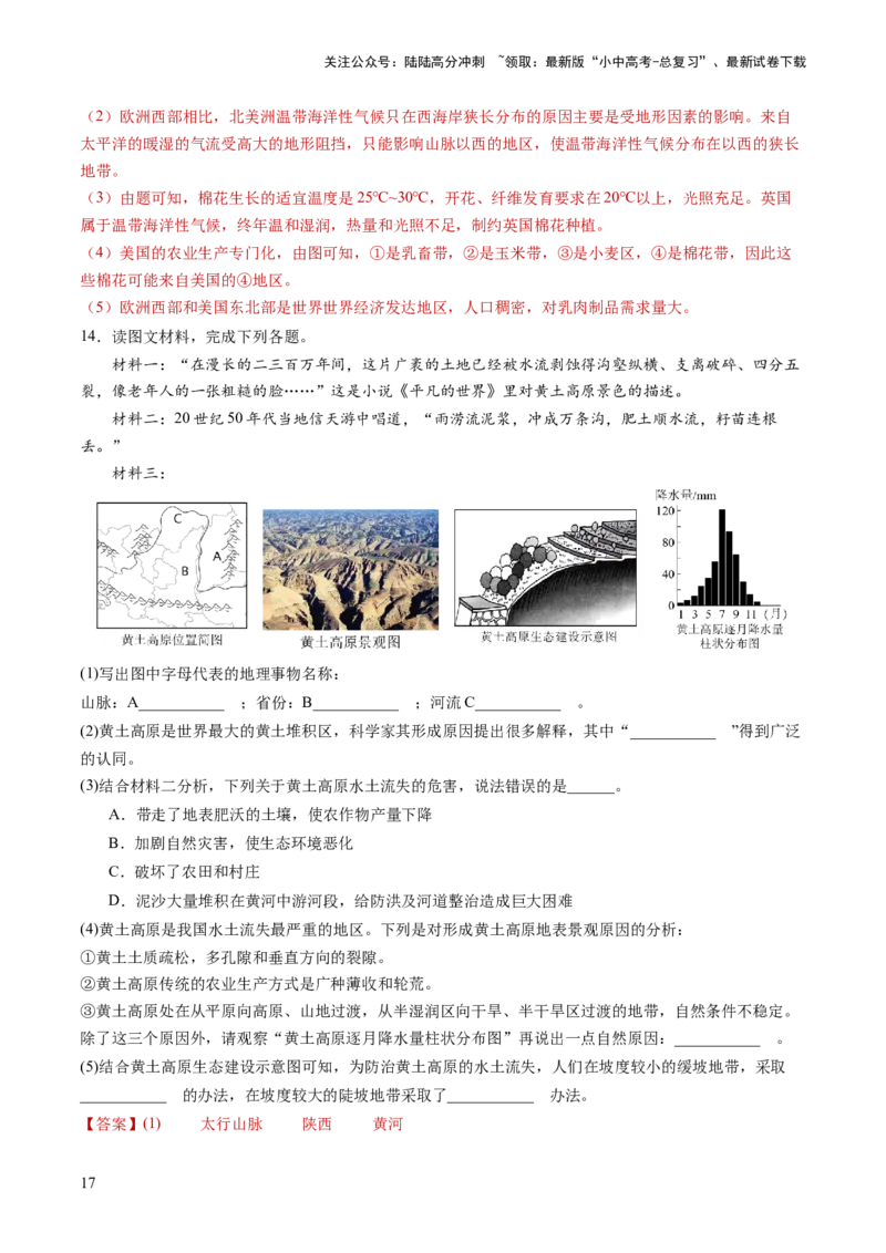 通关卷02材料分析题（解析版）_02中考总复习（2026版更新中）_09-地理-中考总复习_2024年中考复习资料_三轮复习_备战2024年中考地理抢分秘籍（全国通用）_考前抢分通关