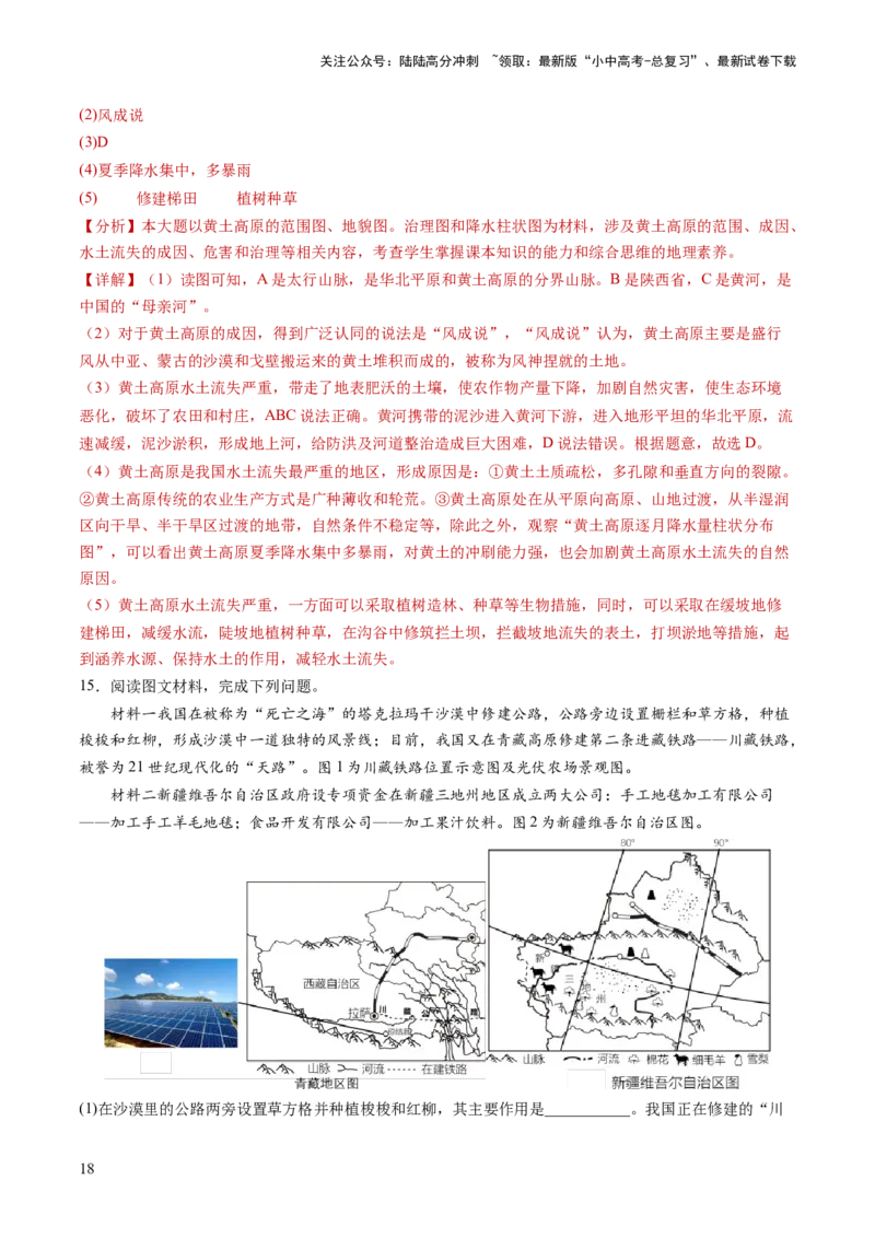通关卷02材料分析题（解析版）_02中考总复习（2026版更新中）_09-地理-中考总复习_2024年中考复习资料_三轮复习_备战2024年中考地理抢分秘籍（全国通用）_考前抢分通关