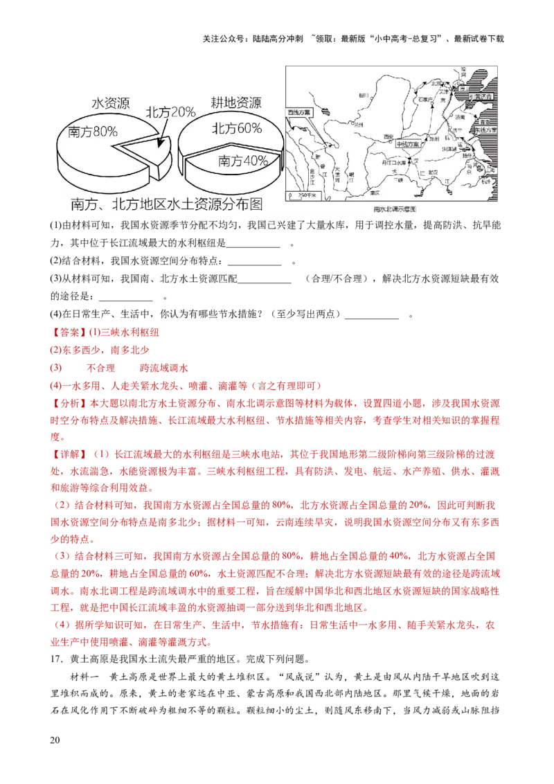 通关卷02材料分析题（解析版）_02中考总复习（2026版更新中）_09-地理-中考总复习_2024年中考复习资料_三轮复习_备战2024年中考地理抢分秘籍（全国通用）_考前抢分通关