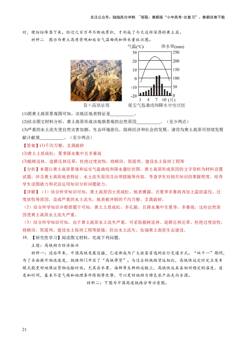 通关卷02材料分析题（解析版）_02中考总复习（2026版更新中）_09-地理-中考总复习_2024年中考复习资料_三轮复习_备战2024年中考地理抢分秘籍（全国通用）_考前抢分通关