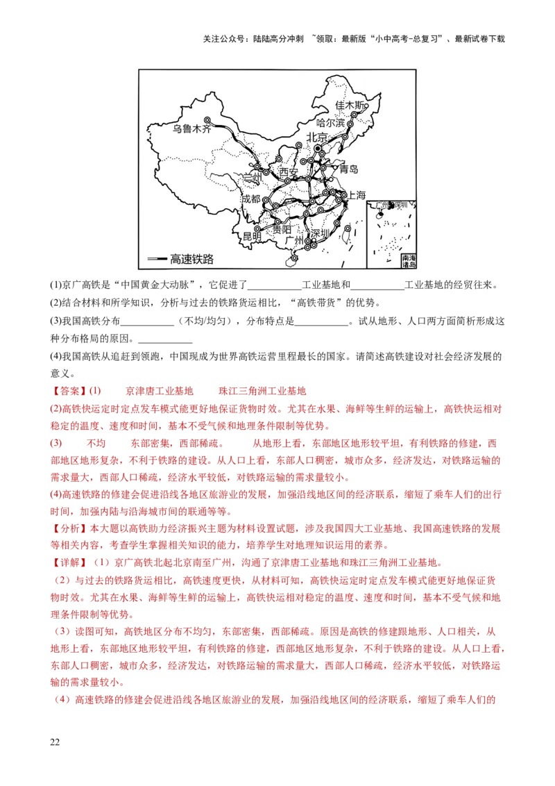 通关卷02材料分析题（解析版）_02中考总复习（2026版更新中）_09-地理-中考总复习_2024年中考复习资料_三轮复习_备战2024年中考地理抢分秘籍（全国通用）_考前抢分通关