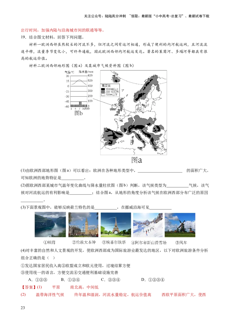 通关卷02材料分析题（解析版）_02中考总复习（2026版更新中）_09-地理-中考总复习_2024年中考复习资料_三轮复习_备战2024年中考地理抢分秘籍（全国通用）_考前抢分通关