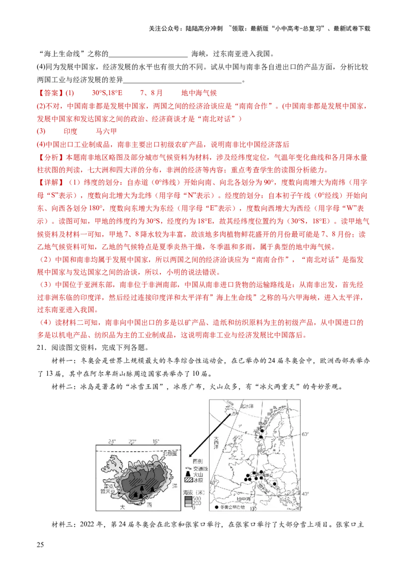 通关卷02材料分析题（解析版）_02中考总复习（2026版更新中）_09-地理-中考总复习_2024年中考复习资料_三轮复习_备战2024年中考地理抢分秘籍（全国通用）_考前抢分通关