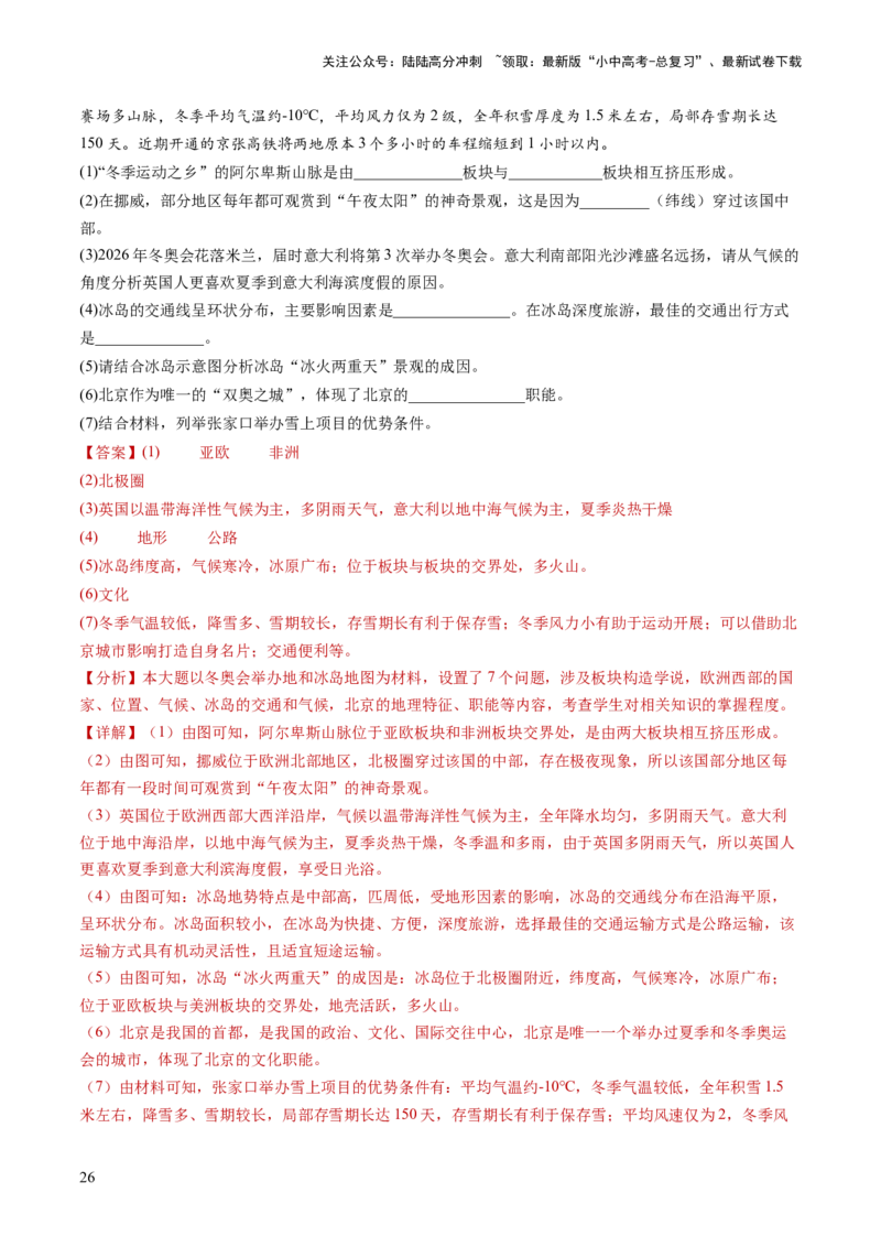 通关卷02材料分析题（解析版）_02中考总复习（2026版更新中）_09-地理-中考总复习_2024年中考复习资料_三轮复习_备战2024年中考地理抢分秘籍（全国通用）_考前抢分通关