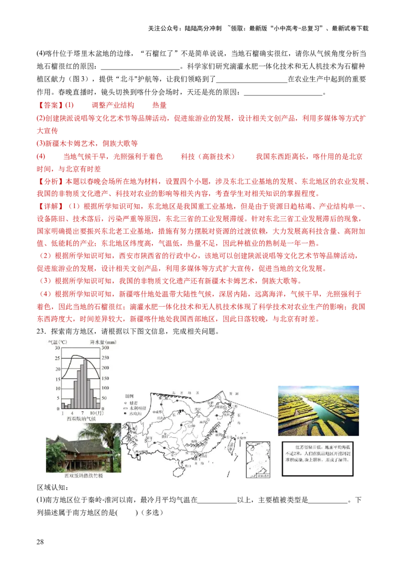 通关卷02材料分析题（解析版）_02中考总复习（2026版更新中）_09-地理-中考总复习_2024年中考复习资料_三轮复习_备战2024年中考地理抢分秘籍（全国通用）_考前抢分通关