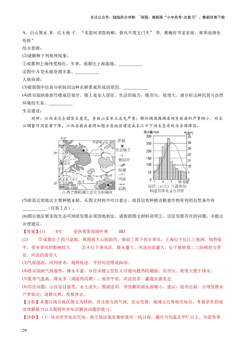 通关卷02材料分析题（解析版）_02中考总复习（2026版更新中）_09-地理-中考总复习_2024年中考复习资料_三轮复习_备战2024年中考地理抢分秘籍（全国通用）_考前抢分通关
