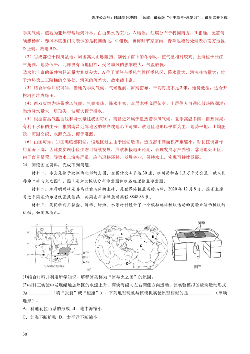 通关卷02材料分析题（解析版）_02中考总复习（2026版更新中）_09-地理-中考总复习_2024年中考复习资料_三轮复习_备战2024年中考地理抢分秘籍（全国通用）_考前抢分通关